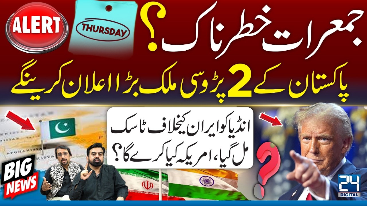 Breaking: Pakistan’s 2 Neighbors News – India & Iran Task - U.S Modi & Trump Update - 24 Digital