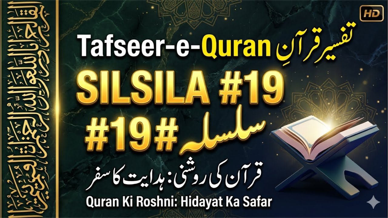 Dars-e-Quran - Episode 19 | #tafseer #tafseerequran #tafseerulquran #sawaljawab