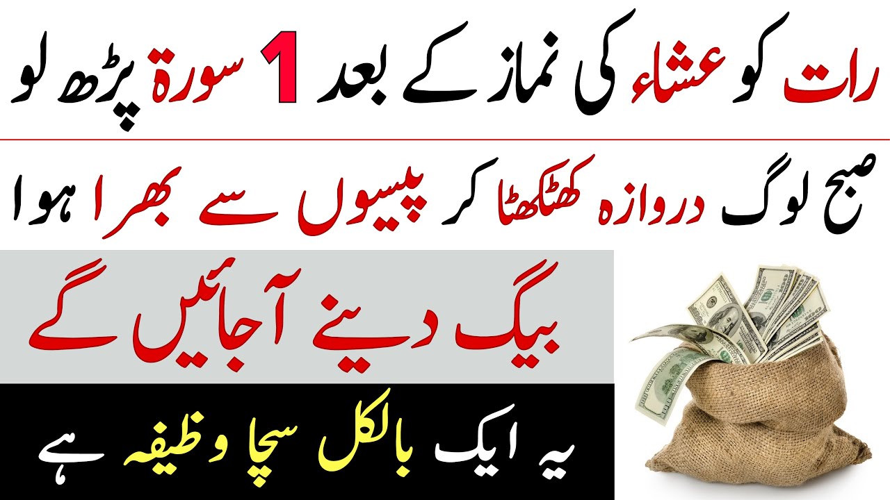 Raat ko isha ki Namaz ke Baad Surah ka Wazifa | Powerful Wazaif in Urdu | Sachy Wazify