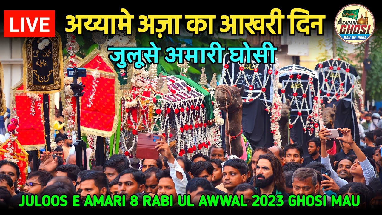 🔴LIVE JULOOS E AMARI 2023 | AYYAME AZA KA AKHRI DIN | 8 RABIUL AWWAL GHOSI MAU UP| AMEER HASAN AAMIR