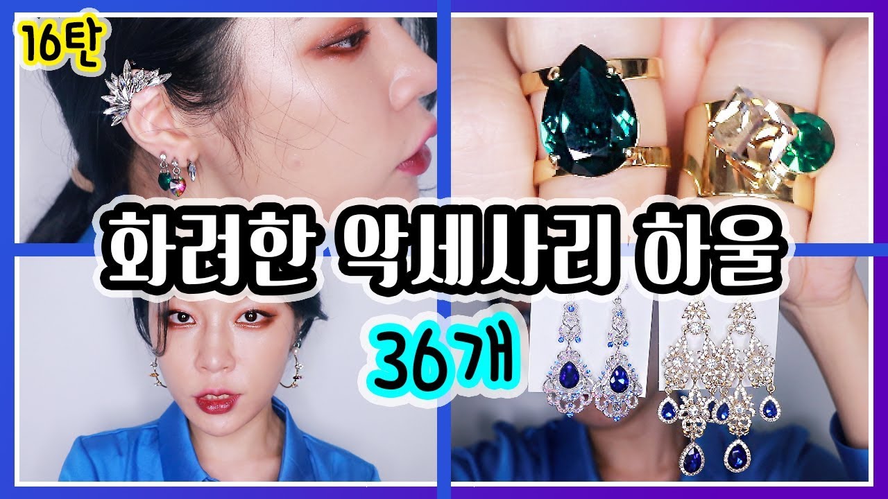 16탄😘 화려한 악세사리 하울 36개👍 스트레스에는 반짝이가 최고!!😤 까마귀 대리만족 하울 [밀크캣 룩스컬러]