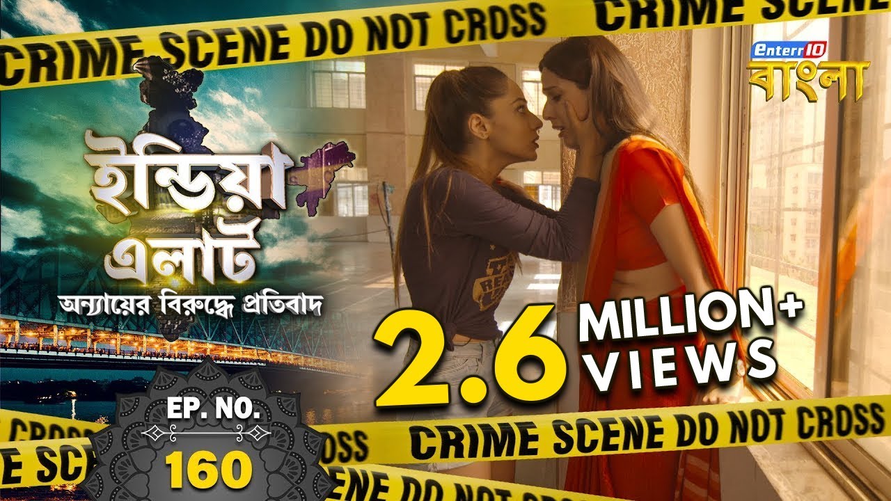 ইন্ডিয়া এলার্ট বাংলা || এপিসোড 160 || Janlewa Ishq ( মারণ প্রেম ) || ইন্ডিয়া এলার্ট Enterr10 বাংলা