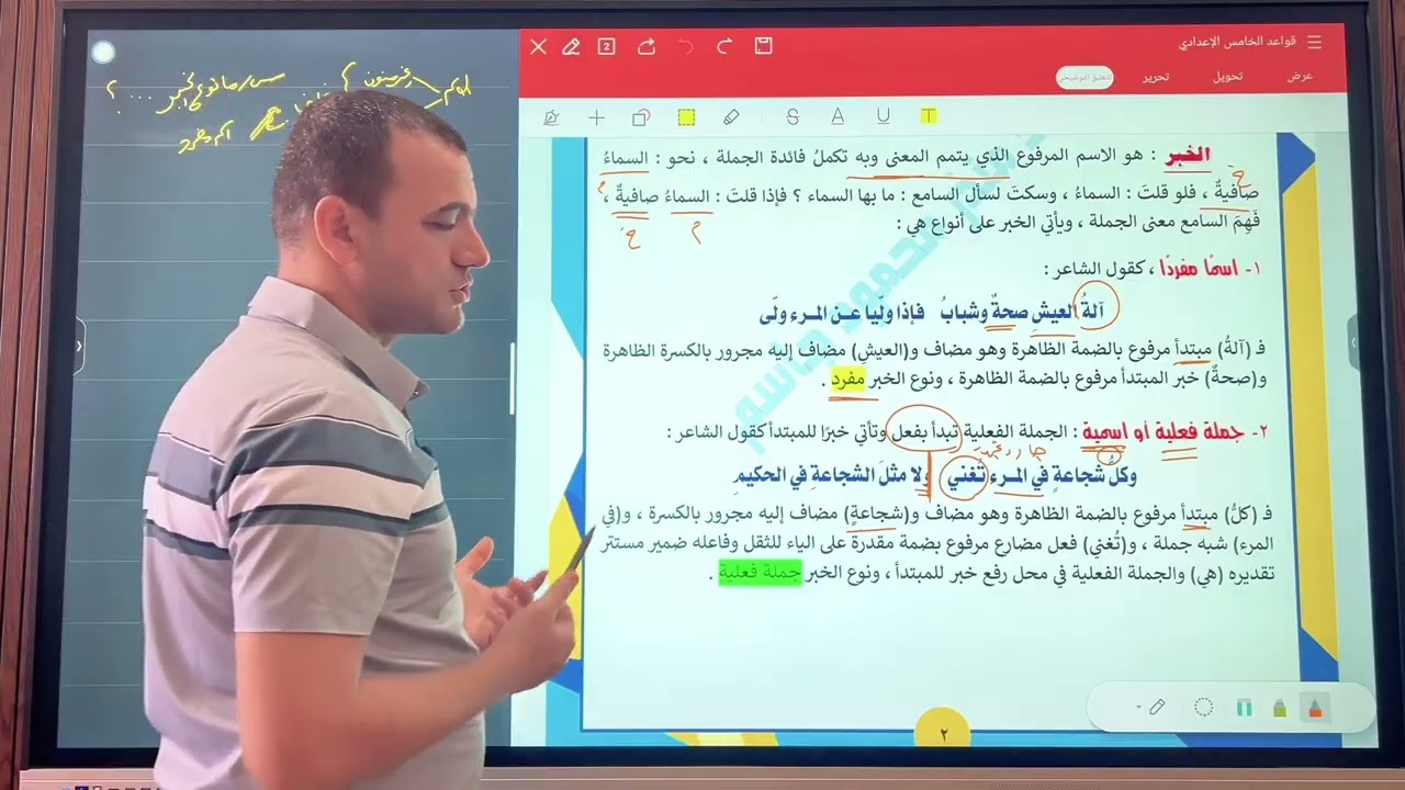 المبتدأ والخبر -٢- 
