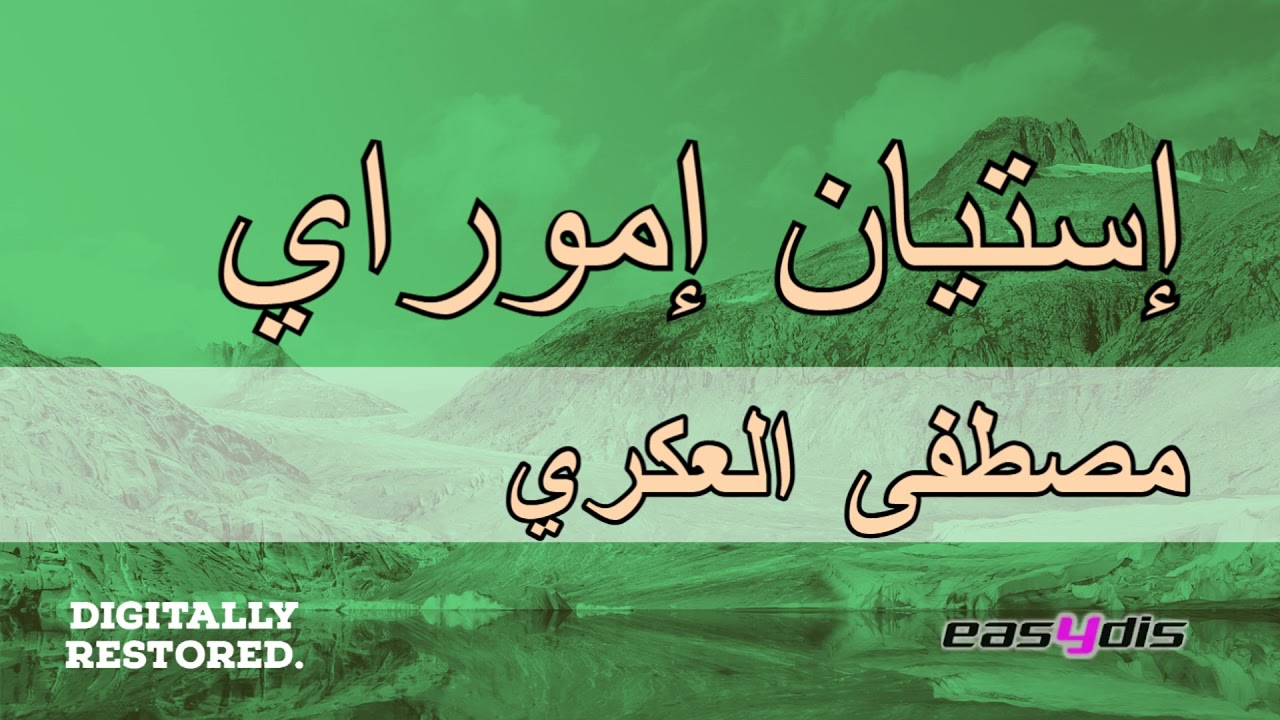 Mustapha El Akri - Istyan imouraye / يستيان اموراي