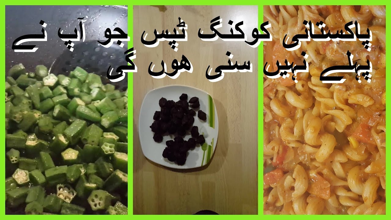 Useful pakistani cooking tips.کارآمد کوکنگ ٹپس Easylife
