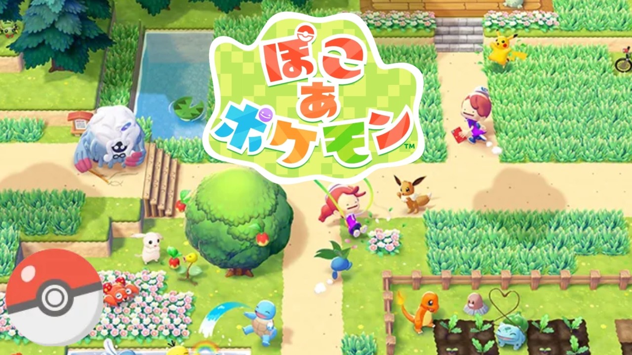 【ぽこあポケモン】#４　４つめの街　　【#ポケモン 　#switch2　#ゲーム 】