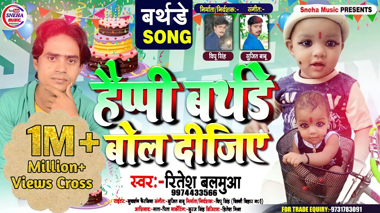 happy birthday song Sakshee chauhan हैप्पी बर्थडे बोल दीजिए Happy Birthday bol dijiye