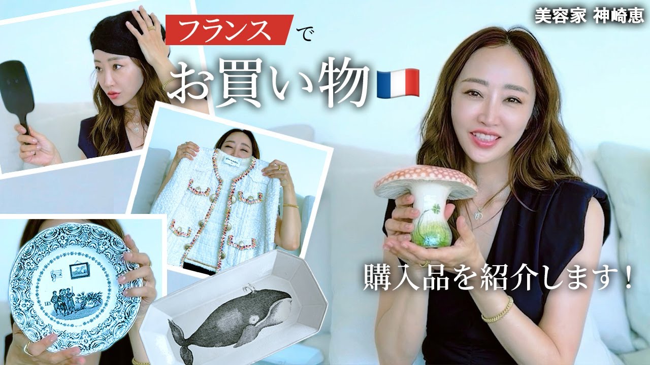 【🇫🇷購入品】フランス旅行で購入したアイテムを紹介します🛍Astier de Villatte | Dover Street Market Paris | 蚤の市 etc