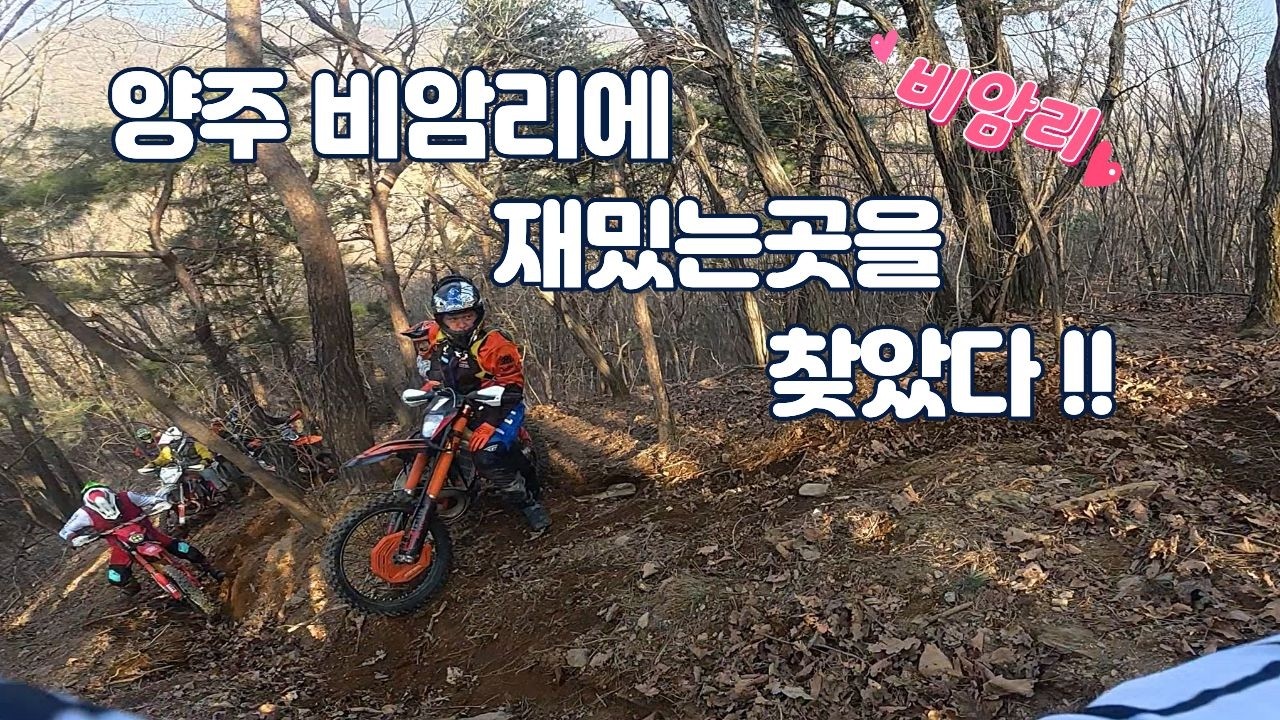 양주 비암리 재밌는곳을 맛보고 오다~