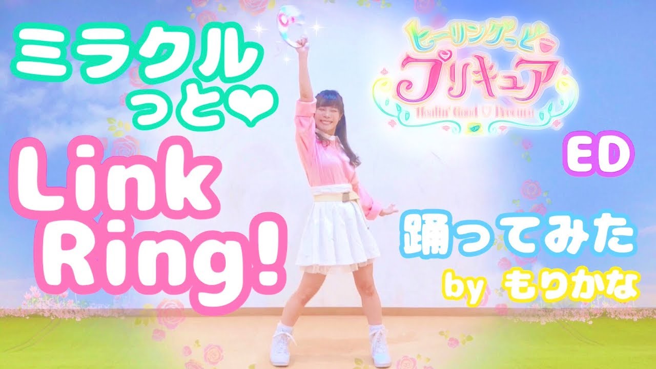 【もりかな】ミラクルっと♥︎Link Ring！/ヒーリングっど♥︎プリキュアEDダンス【踊ってみた】
