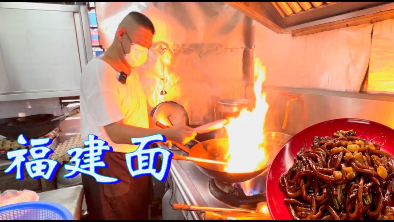 甲洞一家福建面，11元一人份，每天最少炒两三百盘，最好早到来吃，迟来要等很久&hellip;&hellip;