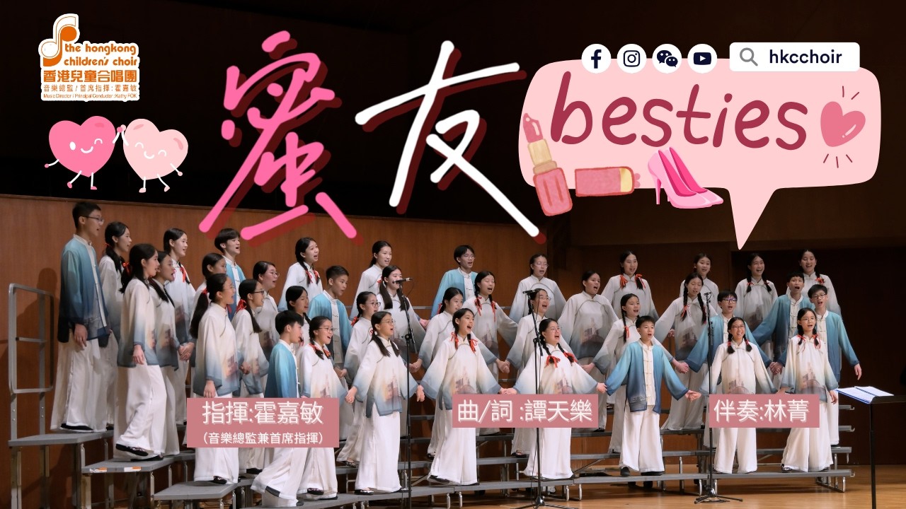 蜜友 Besties | Performed by HKCC