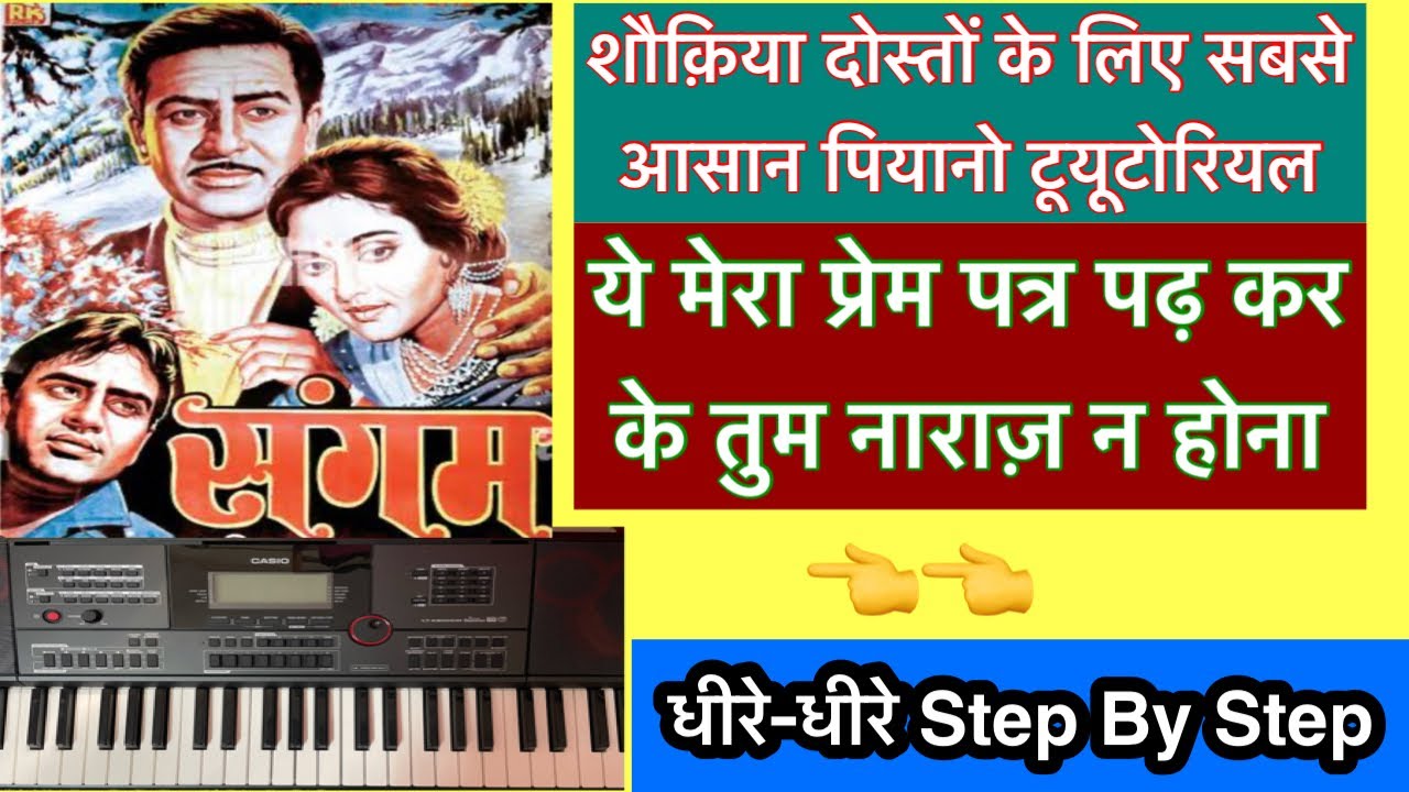 Ye Mera Prem Patra Padhkar Ke Tum Piano Tutorial