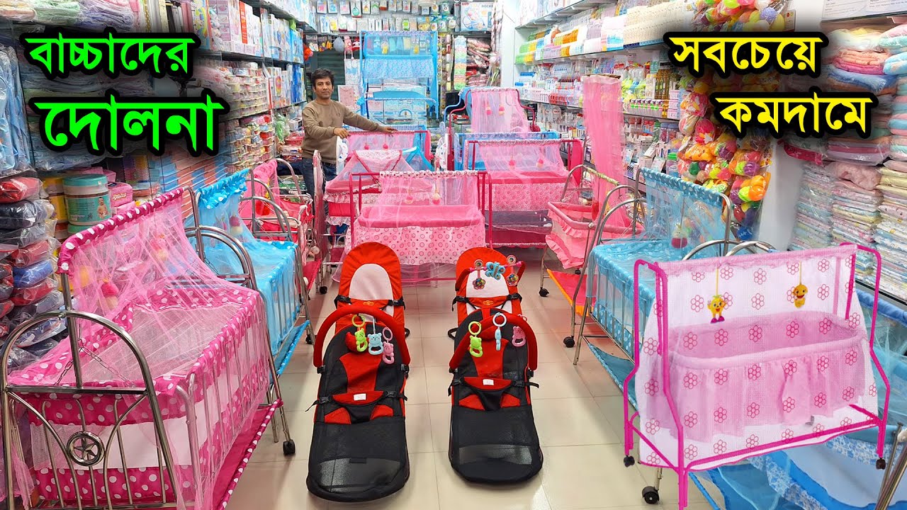 বাচ্চাদের দোলনা কিনুন সবচেয়ে কমদামে । Baby Dolna Price in BD 2023 /Baby Swing Price In BD