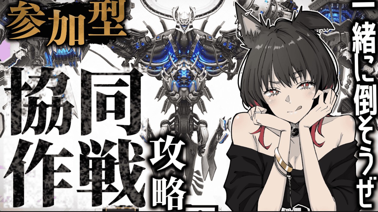 【#NIKKE】お深夜の協同作戦10％ですだよ～✨️【雑談/初見さん、新人指揮官大歓迎！/#ニケ #メガニケ】