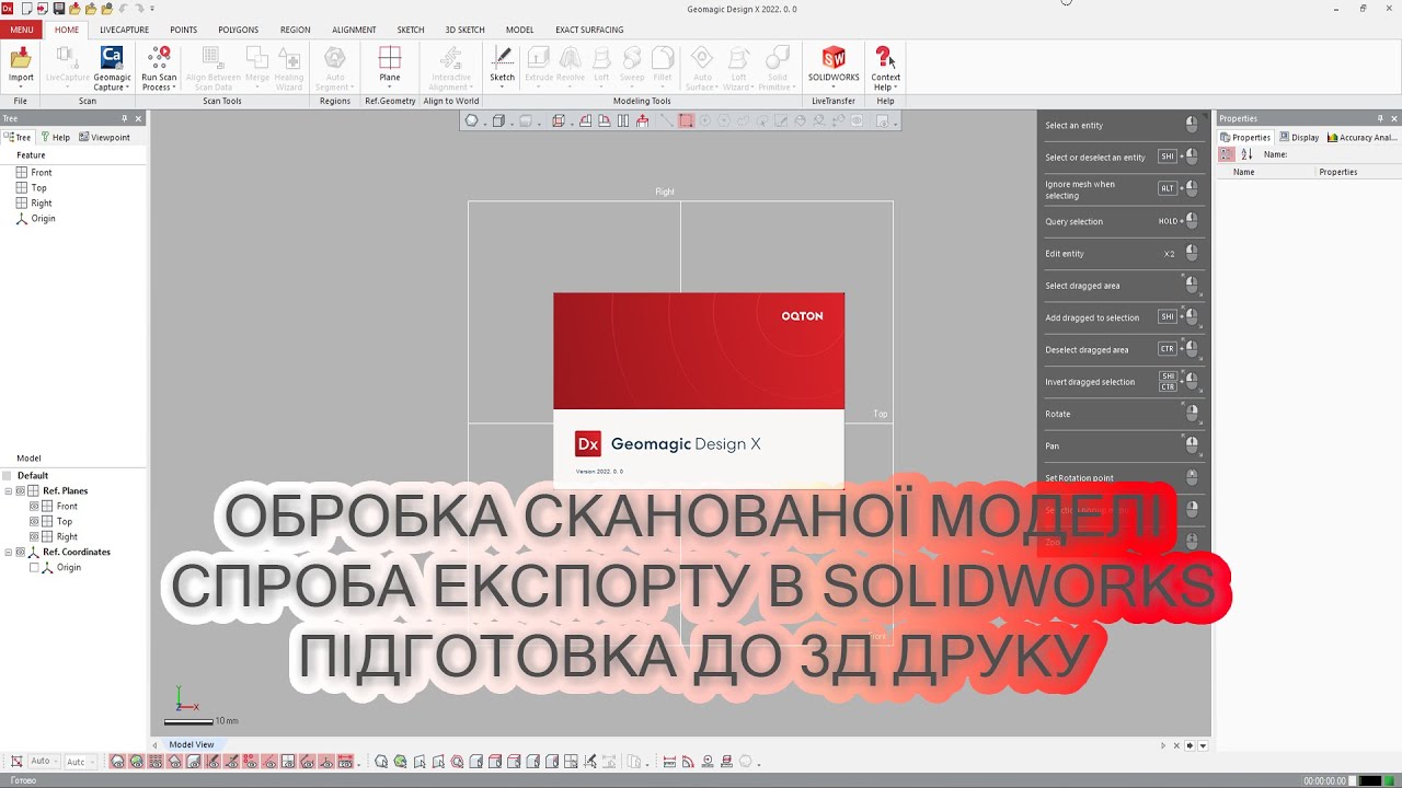 Geomagic Design X - коротко про програму та її можливості.