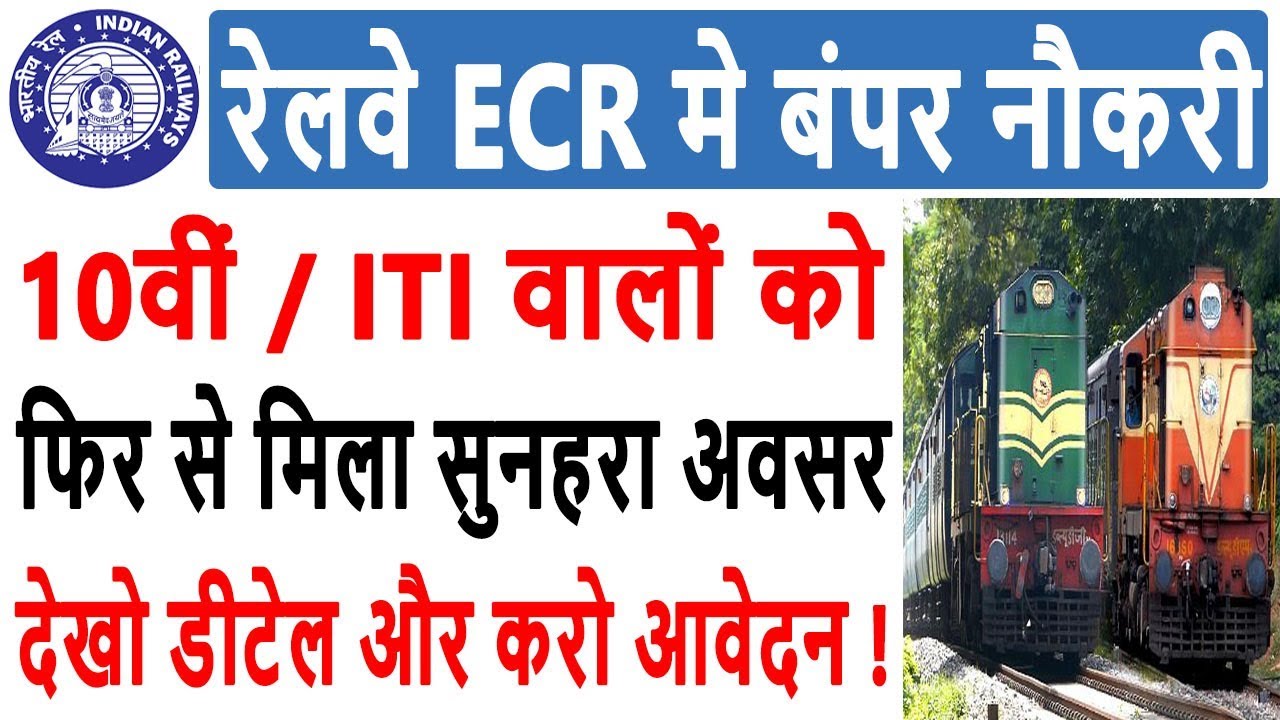 Railway ECR Bhubaneswar Recruitment 2019 | ECR 1216 Apprentice Posts Vacancy | For 10th & ITI Pass