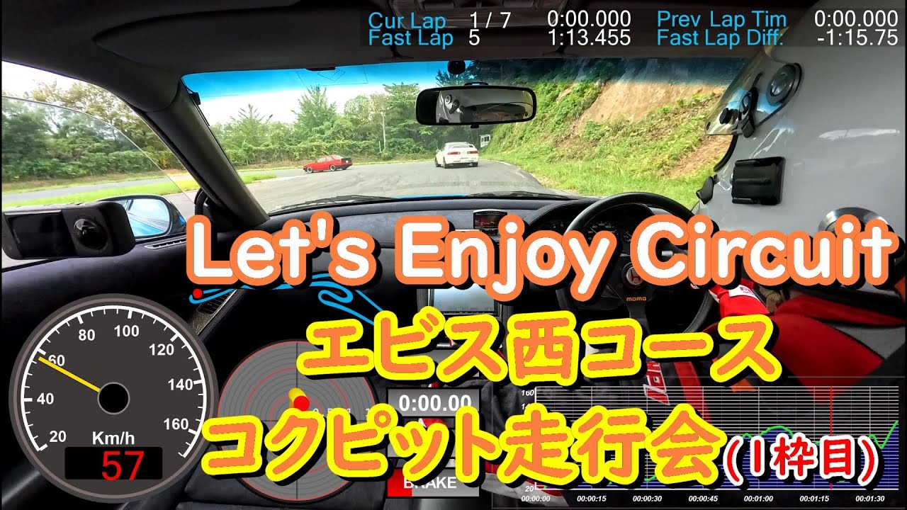 やっぱりサーキットは楽しいよ！コクピット走行会エビス西コース 20240915 part1 #honda #nsx #vtec