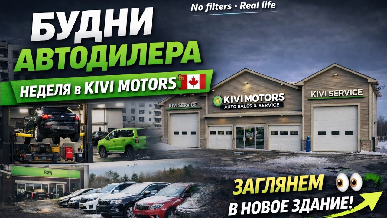 Будни автодиллера в Канаде 🚗🇨🇦 | Тесла продолжает приносить сюрпризы 