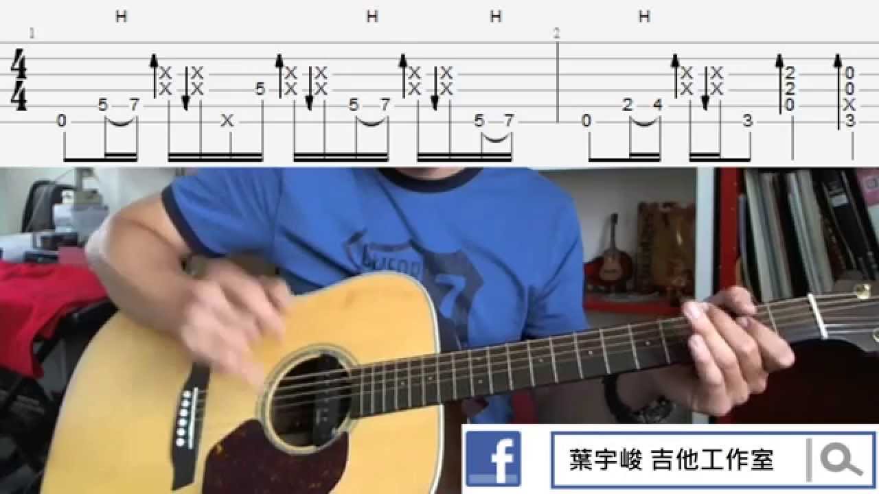 葉宇峻彈吉他#1 Fight by 押尾光太郎 教學part 1 Kotaro Oshio -Fight Tutorial Lesson part1