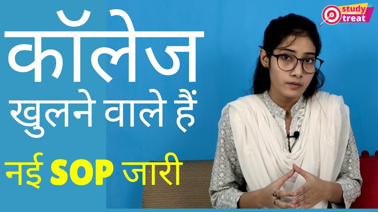 When college will reopen in India, UGC has Released  New Guidelines, School College Kab Khulega News