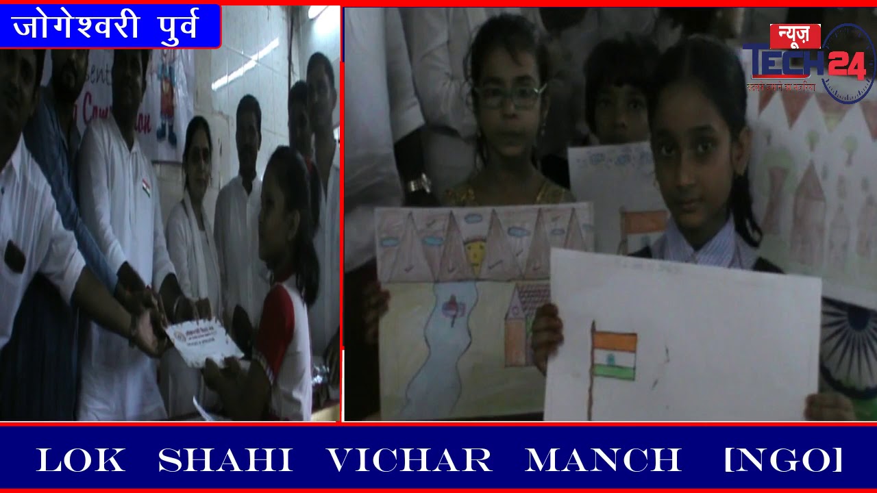 LOK  SHAHI  VICHAR  MANCH  [ NGO ] JOGESHWARI