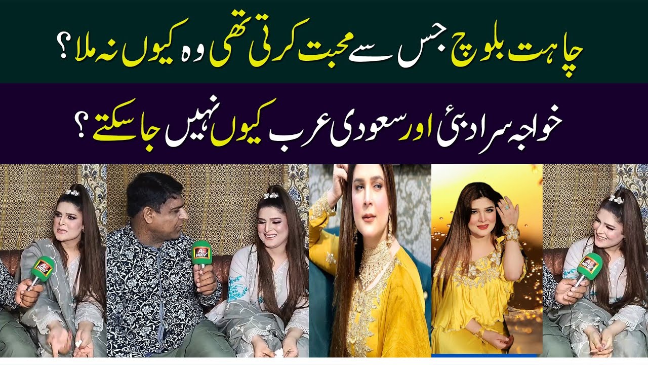 Chahat Baloch New Interview Exclusive Talks || Chahat Baloch New Video 2023 AB HD TV Latest Video