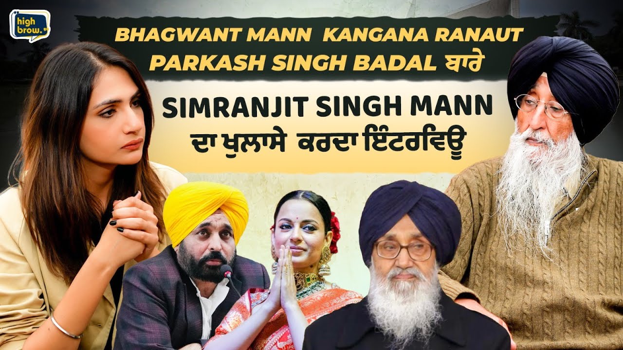 ਜੇ ਡੇਰਾਵਾਦ ਦੇ ਖਿਲਾਫ ਹੋ, ਫੇਰ ਜਾਂਦੇ ਕਿਉਂ ਹੋ ? Simranjit Mann ਨੂੰ ਤਿੱਖੇ ਸਵਾਲ | Exclusive interview