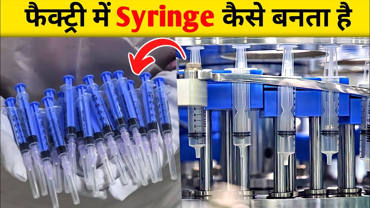 FACTORY में DISPOSABLE SYRINGE कैसे बनता है | Disposable Syringe production | Syringe Manufacture