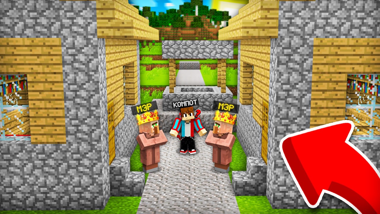 ТЕПЕРЬ В НАШЕЙ ДЕРЕВНЕ ЖИТЕЛЕЙ ДВА МЭРА В МАЙНКРАФТ | Компот Minecraft