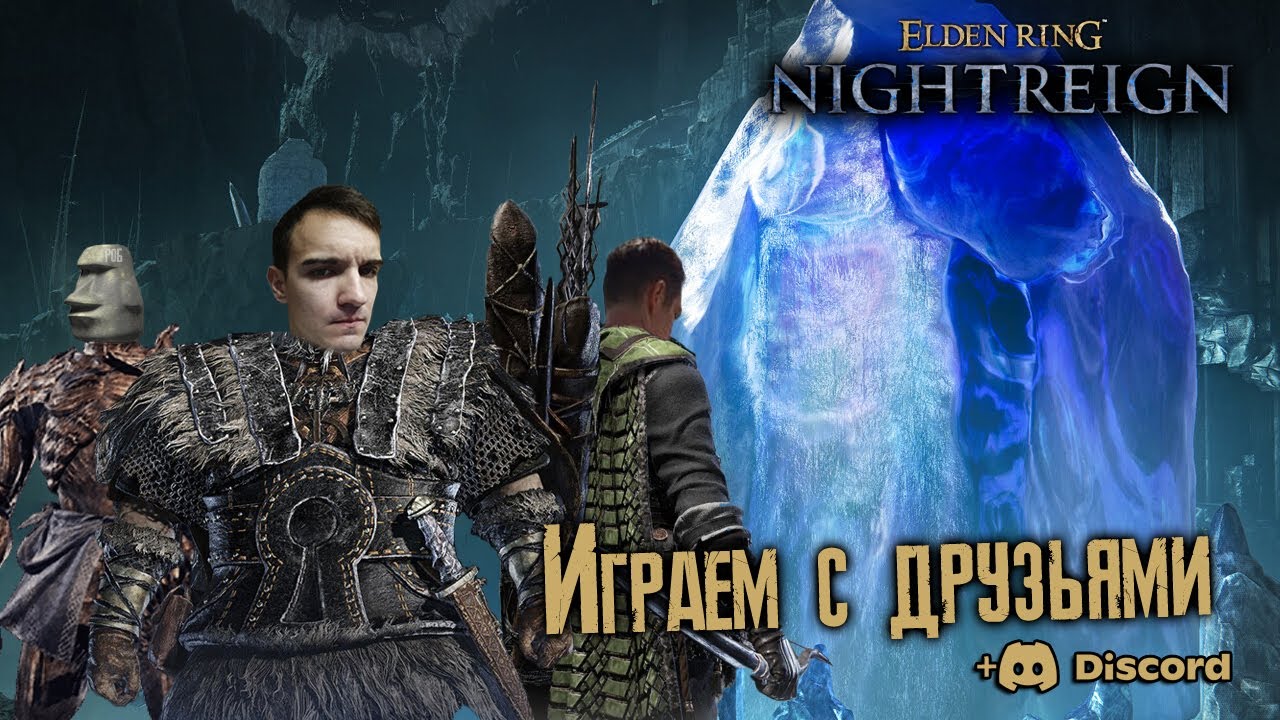 Устраиваем геноцид боссам и уничтожаем местную фауну в Elden Ring Nightreign: the Forsaken hollows