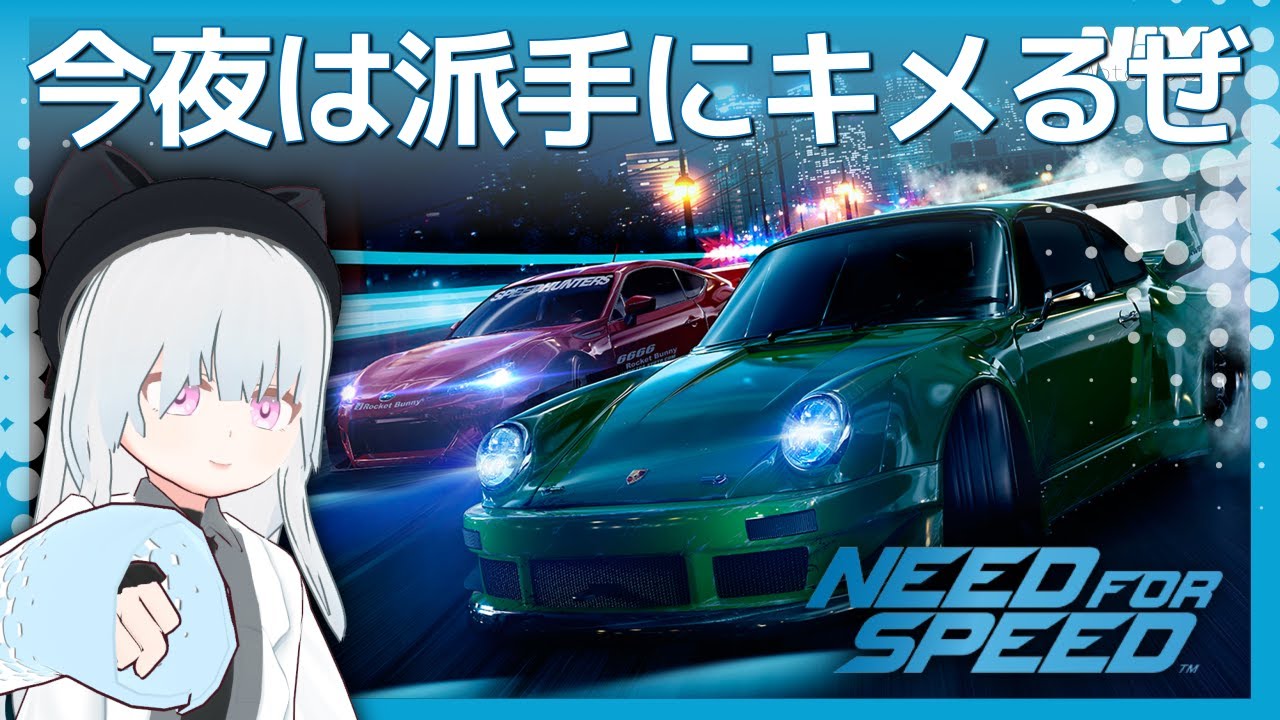 【VTuber実況】発売から10年が経過してもなお驚異のグラフィックなNFSを遊ぶ【Need for Speed (2015)】