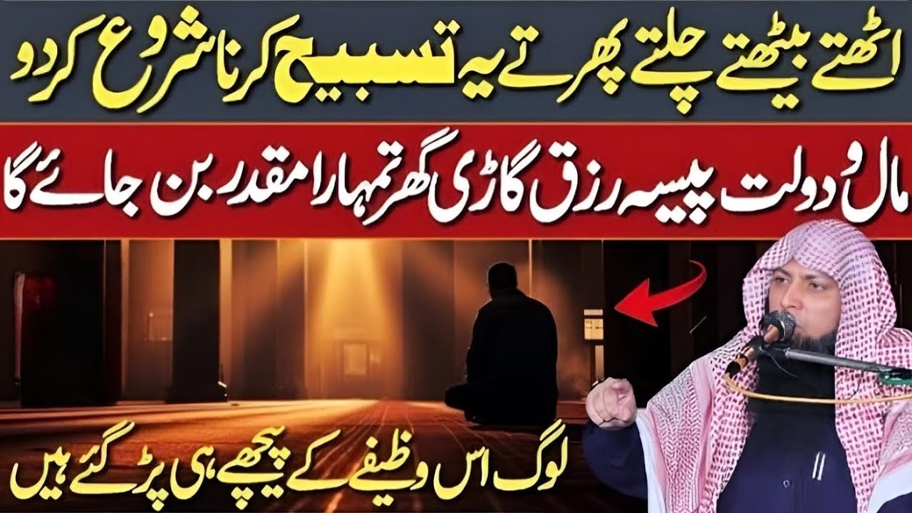 Ye Wazifa Lazim Pakro Sari Problems Dur Ho Jayengi - Qari Sohaib Ahmed Meer Muhammadi