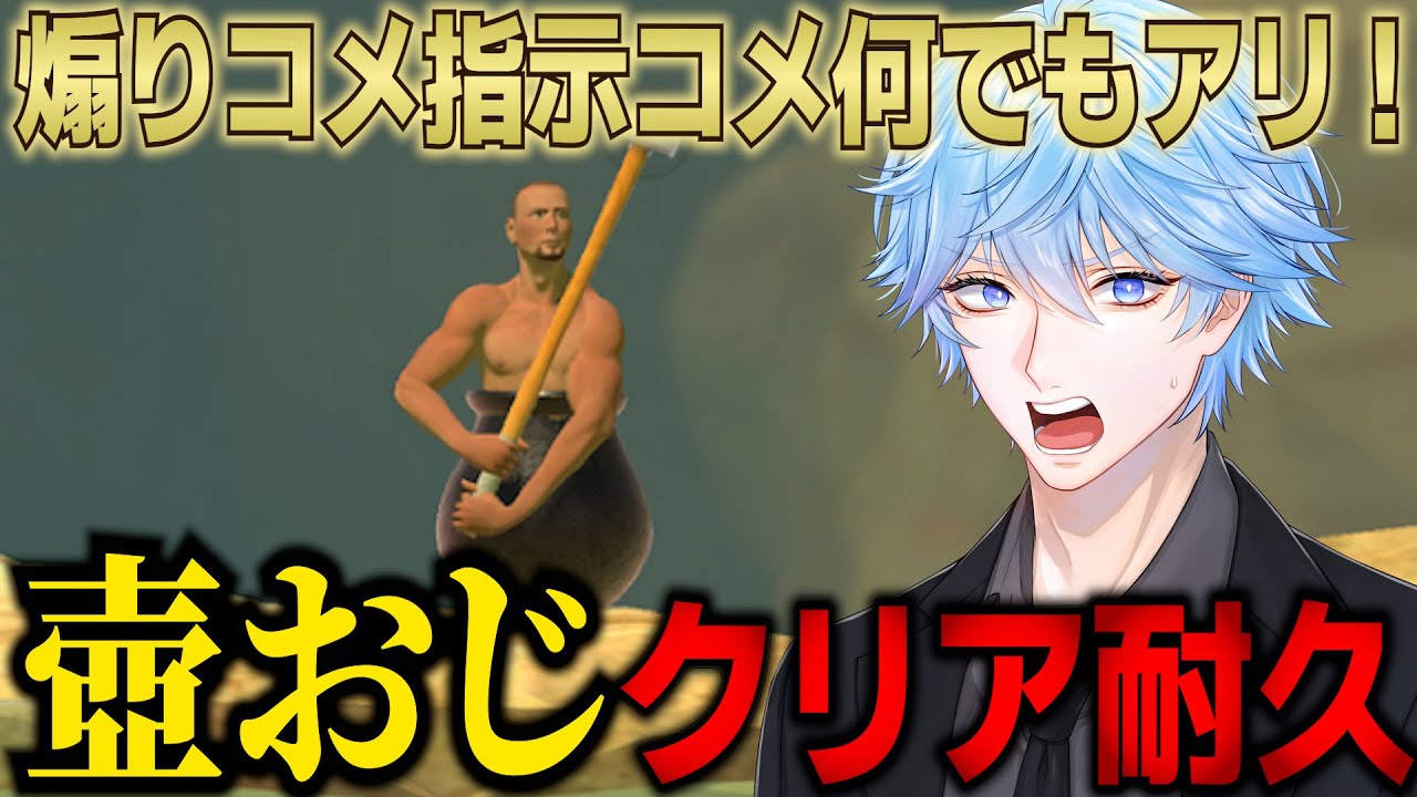 【1周年記念】壺おじクリアor気絶できるまで耐久！お前ら喧嘩しようや！【Getting Over It with Bennett Foddy】