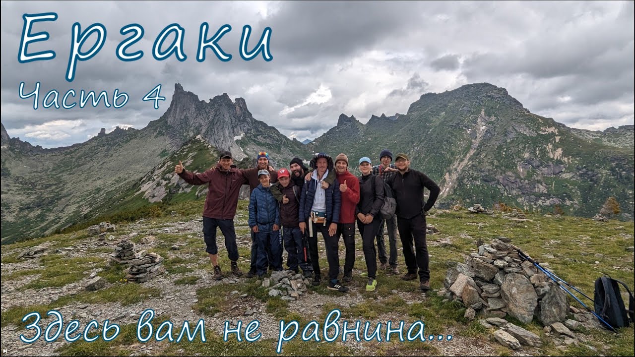 Ергаки. Незабываемый пеший поход. Часть 4