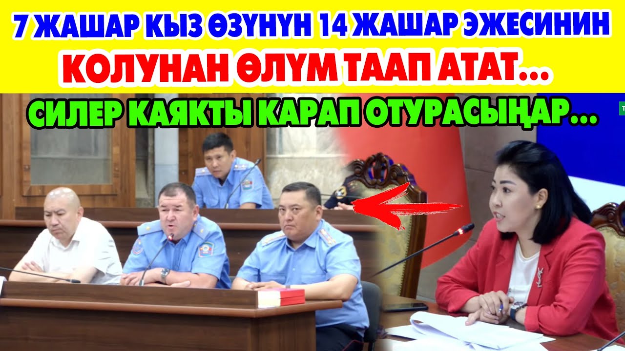 Бул ДЕПУТАТ айым КАТУУ АЙТТЫ...