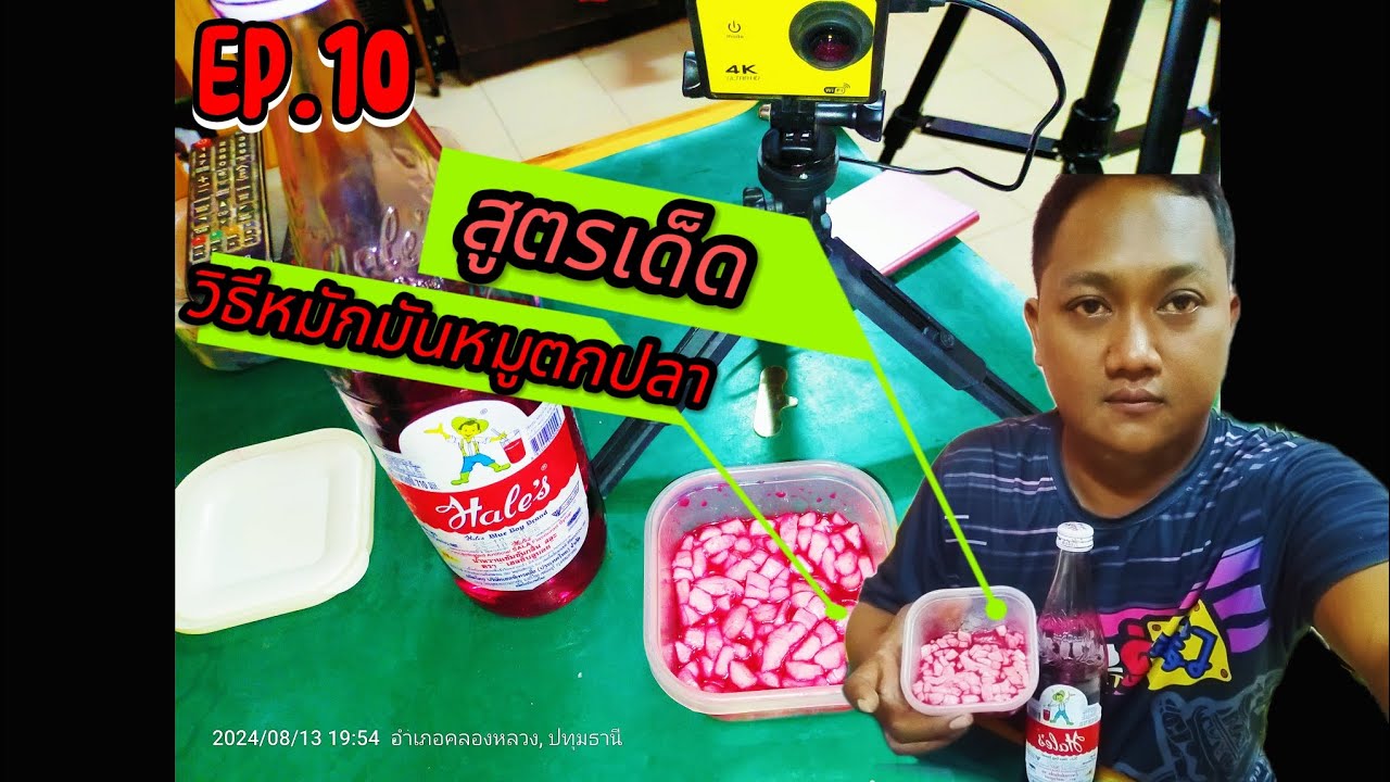 EP.10  บอกวิธี หมักมันหมู ตกปลาเกล็ด สูตรนี้ ใช่ไดผลจริง