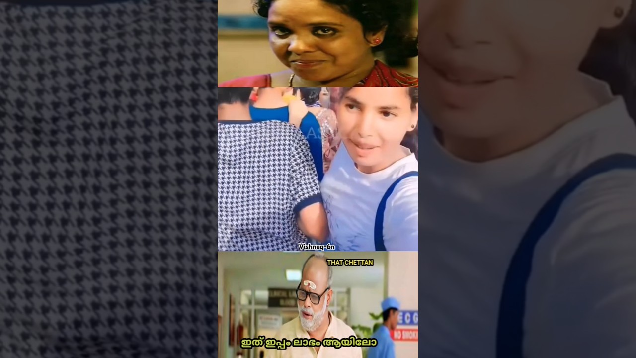 ചേച്ചി ചൂണ്ട ഇടാൻ ഇറങ്ങിയതാ 🤣  #funny #trollmallu #trollmalayalam #troll #comedy #mallutrolls #2024