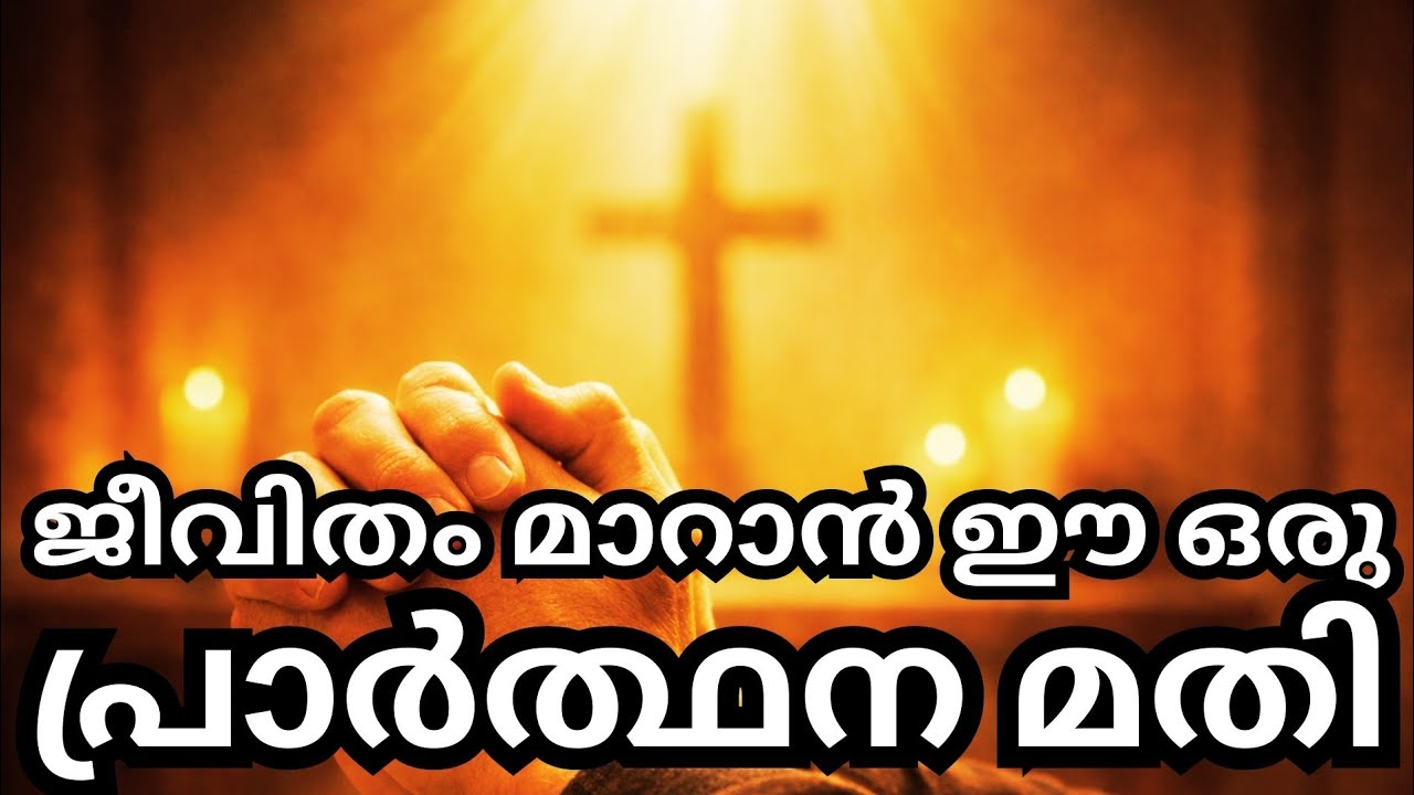 ദൈവപിതാവിനോടുള്ള അതിശക്തമായ  പ്രാർത്ഥന | Jesus miracle prayer | kreupasanam today | Mary prayer