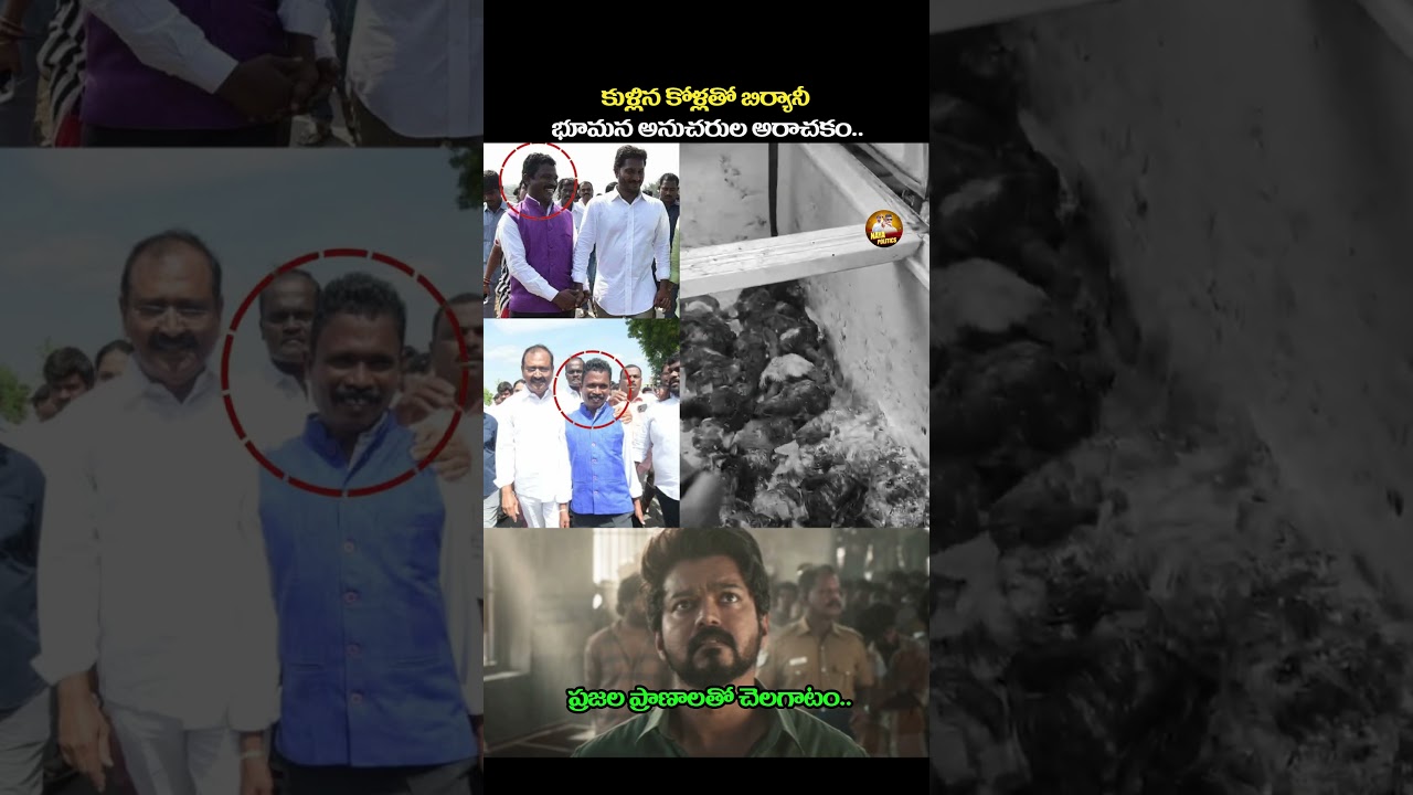 ప్రజల ప్రాణాలతో చెలగాటం.#ysjagan #ysrcp #karunakar #viralshort #tdp #cbn #ytviral #troll #comedy #yt
