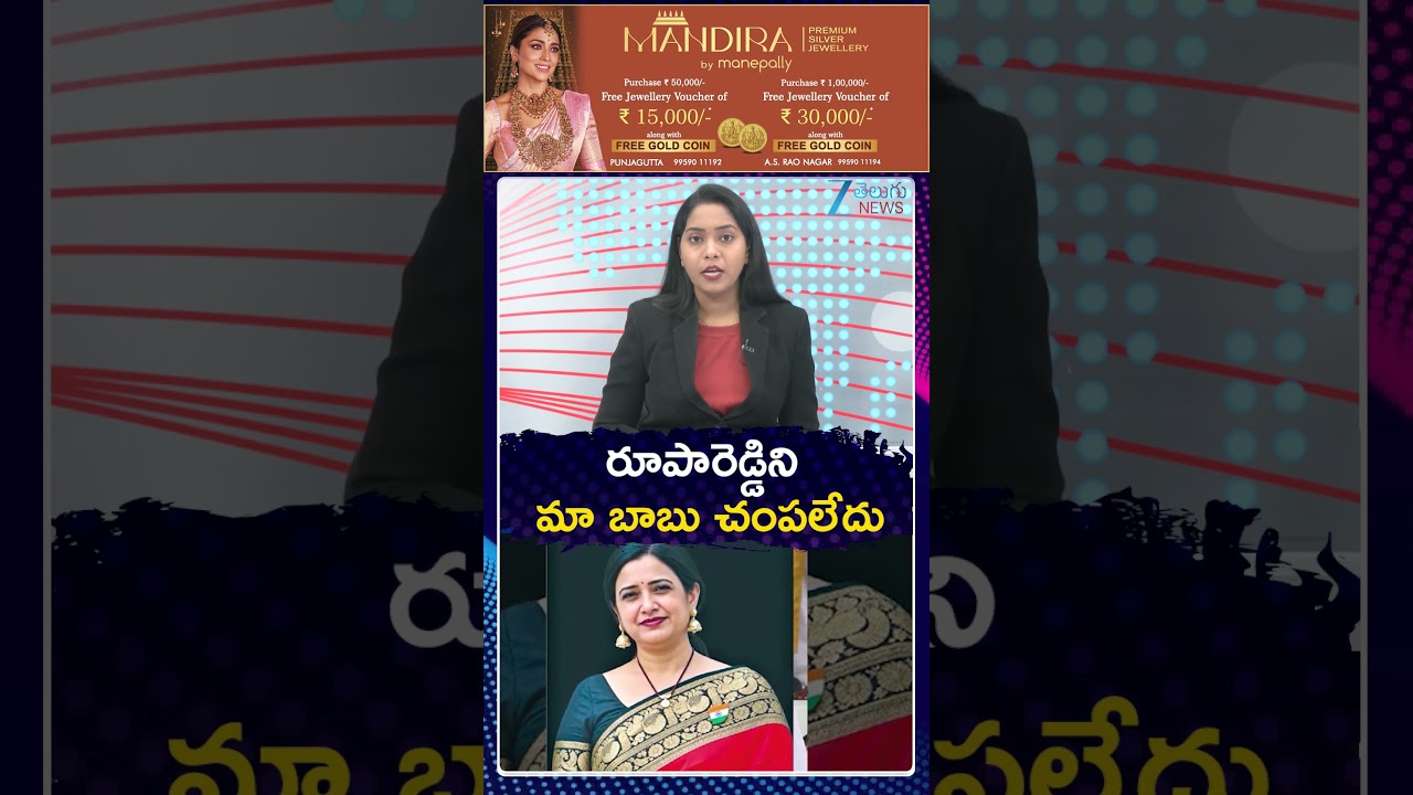Principle Roopa Reddy Case Intresting Facts | రూపారెడ్డిని మా బాబు చంపలేదు | Zee Telugu News