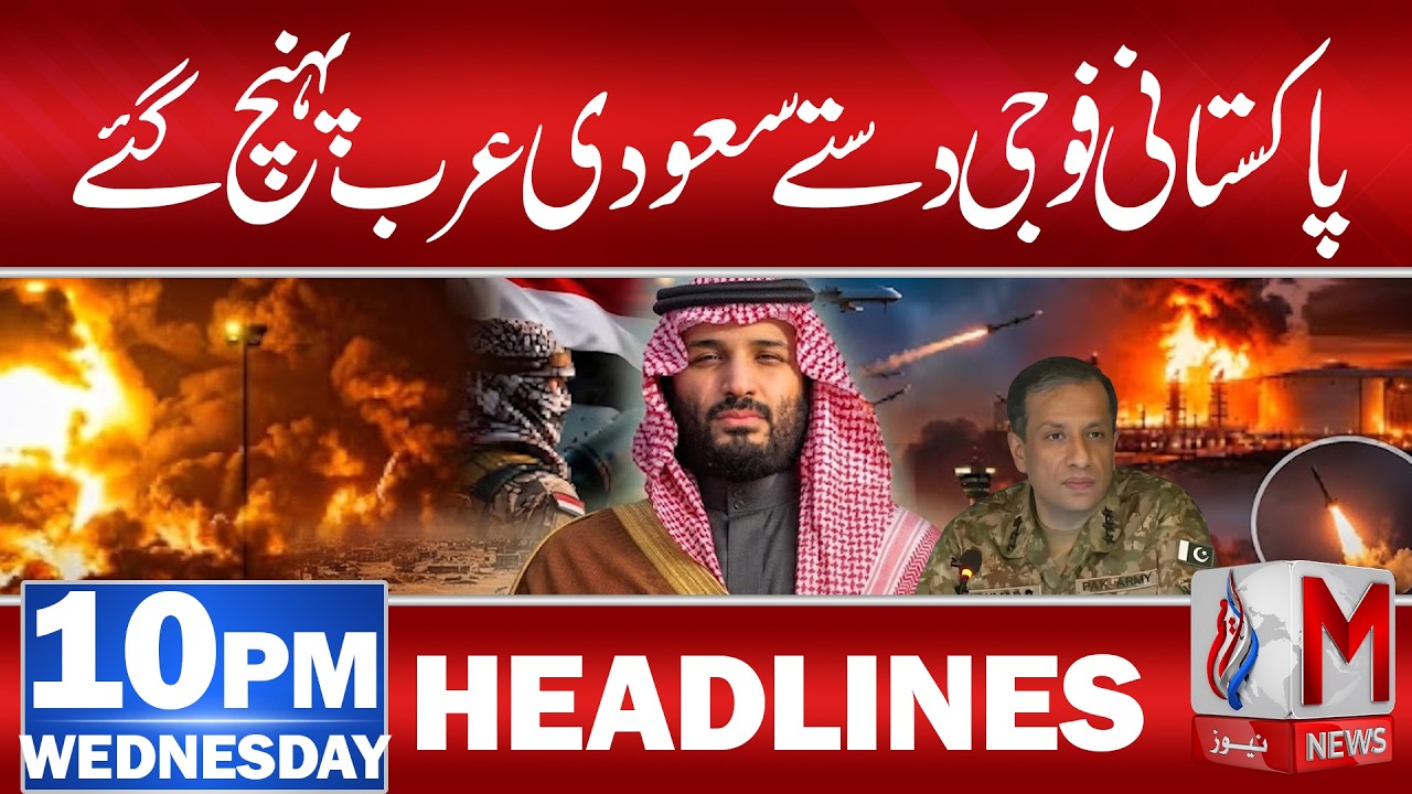 DGISPR Confirms Presence of Pakistani Troops in Saudi Arabia | M News
