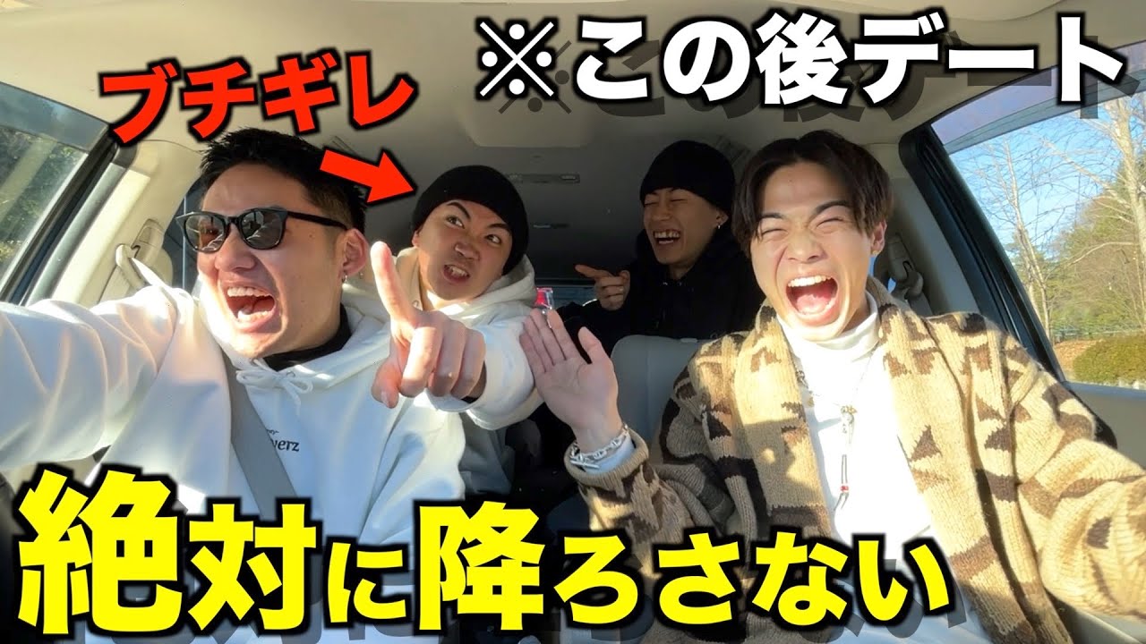 デート予定の友達を拉致して山梨県まで連れてったらブチギレたwwwwww