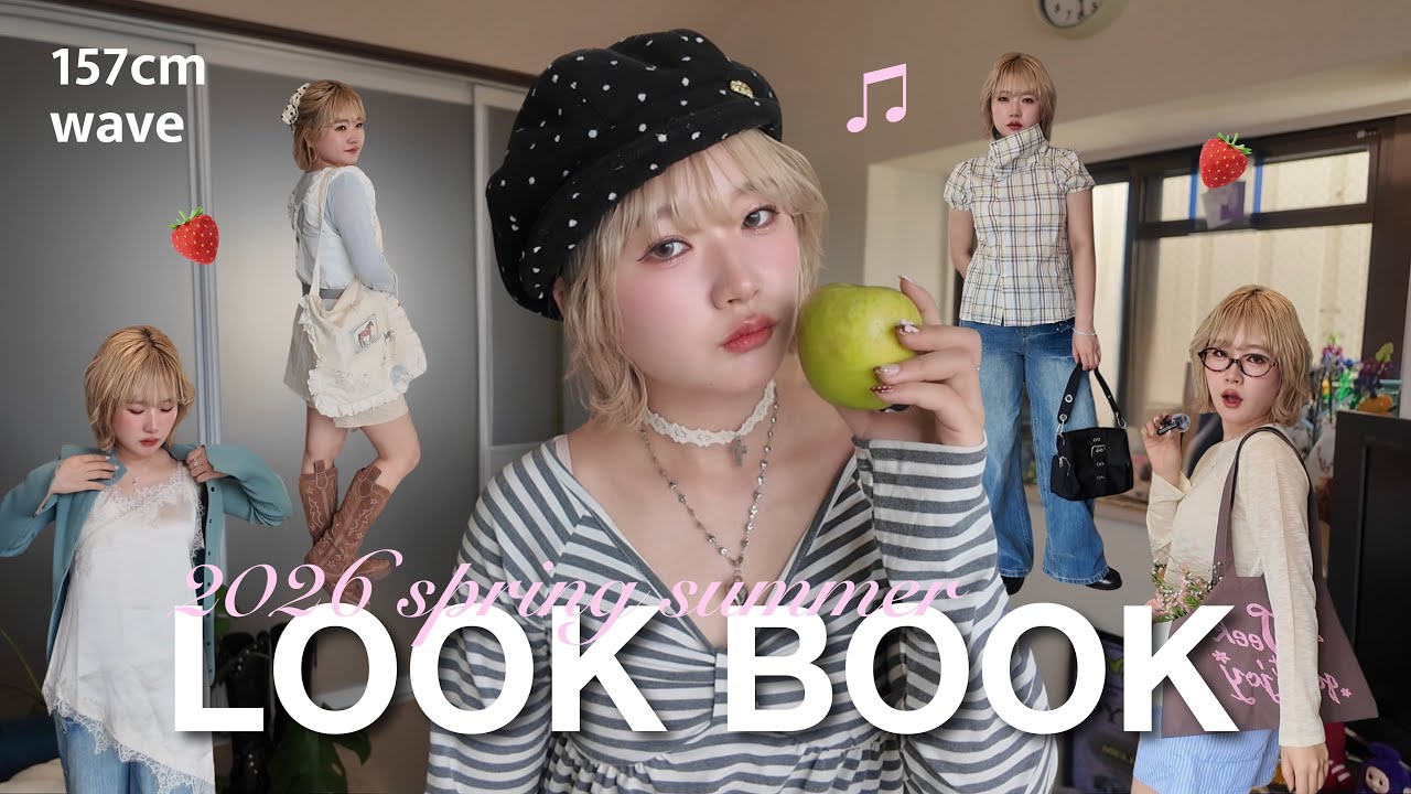 【LOOK BOOK】春のトレンド詰め込み 1週間コーデ🍓&bull;*&uml;*&bull;.&cedil;&cedil;♬︎2026 SS