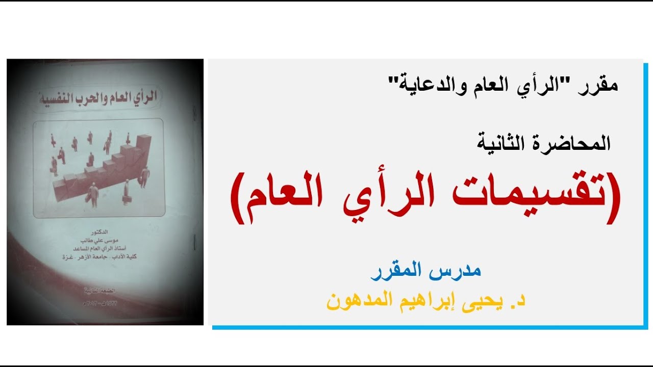 المحاضرة الثانية لمقرر الرأي العام    تقسيمات الرأي العام