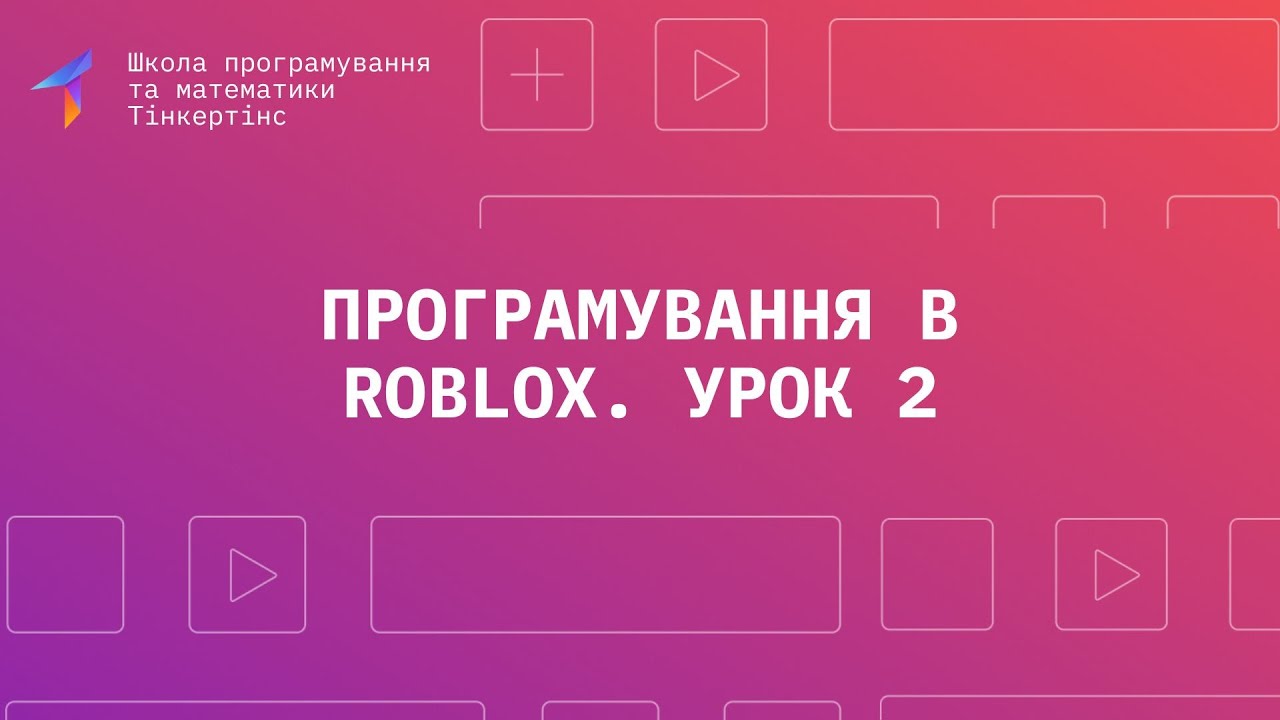 Програмування в Roblox. Урок 2. Програмування зміни часу,  Додавання неба