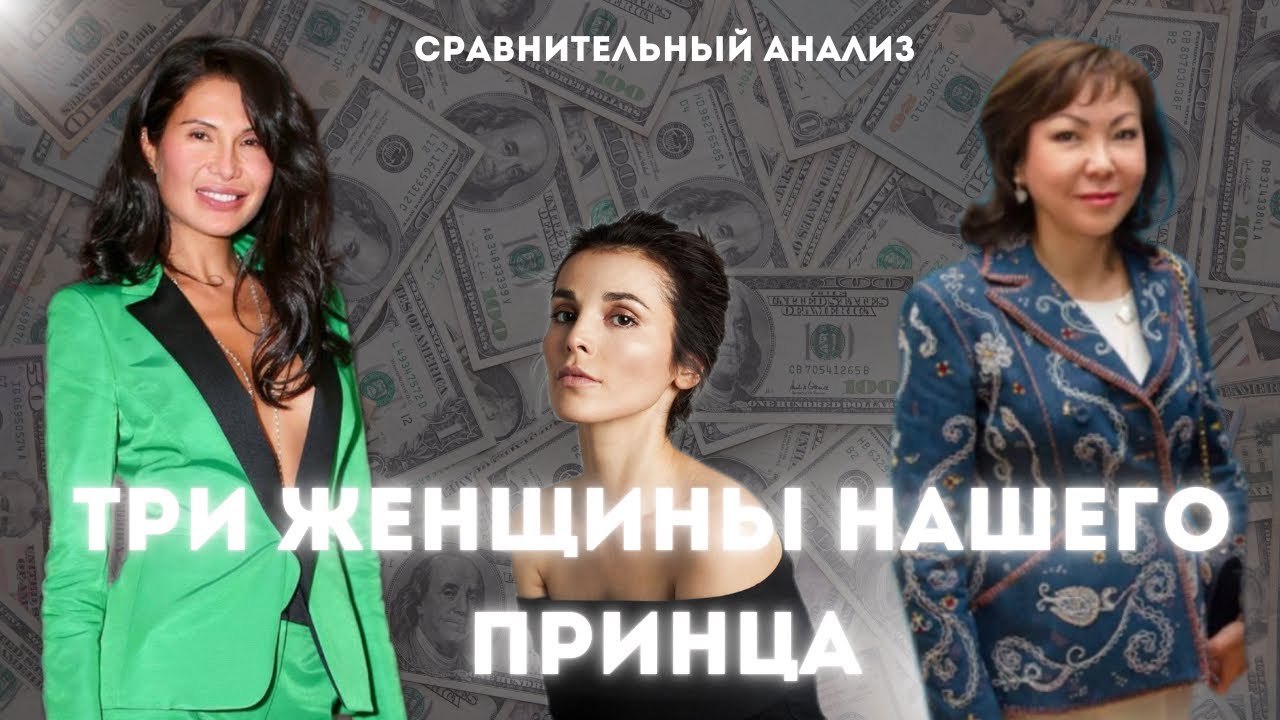 Что они ему давали? Какие его дефициты закрывали? Кто он был рядом с каждой из них?