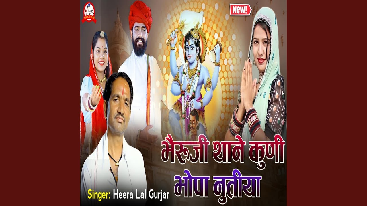 Bheruji Thane Kuni Bhopa Nutiya