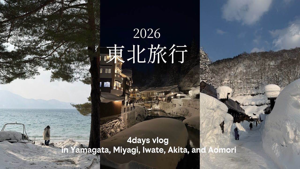 【vlog】冬の東北5県を巡る大満喫の4日間❄️⛄️銀山温泉|田沢湖|乳頭温泉|仙台・盛岡グルメ🍲🍜