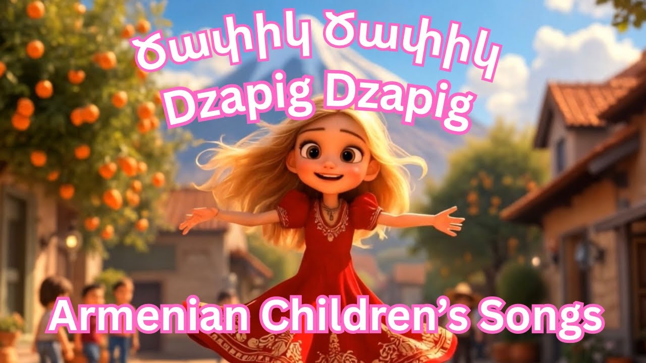 Armenian children&rsquo;s songs - Dzapig Dzapig Dziranig - Ծափիկ Ծափիկ Ծիրանիկ #Dzovig #armeniankidssongs